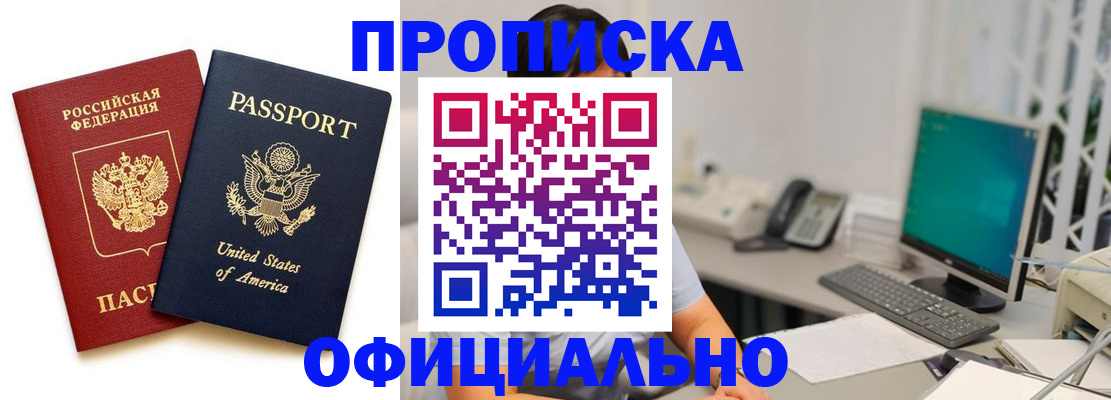 прописка гарантия в Камешково