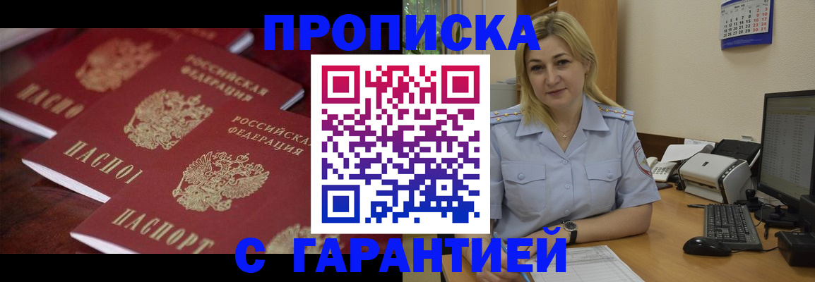 прописка ребенка в Камешково