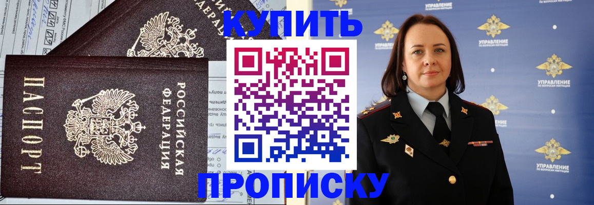 прописка ребенка в Камешково