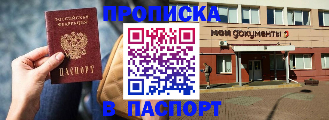 прописка штамп в Камешково